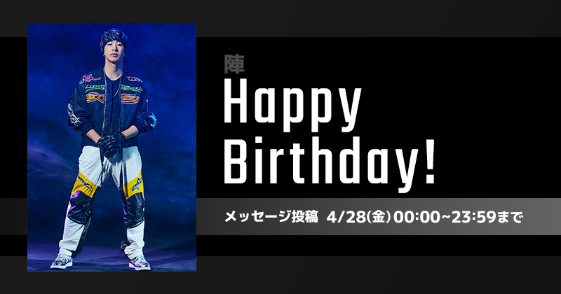 Happy Birthday 陣